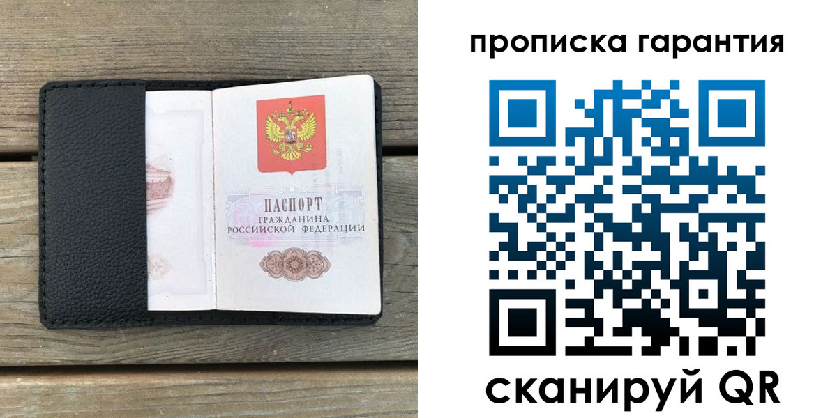прописка штамп в Сургуте