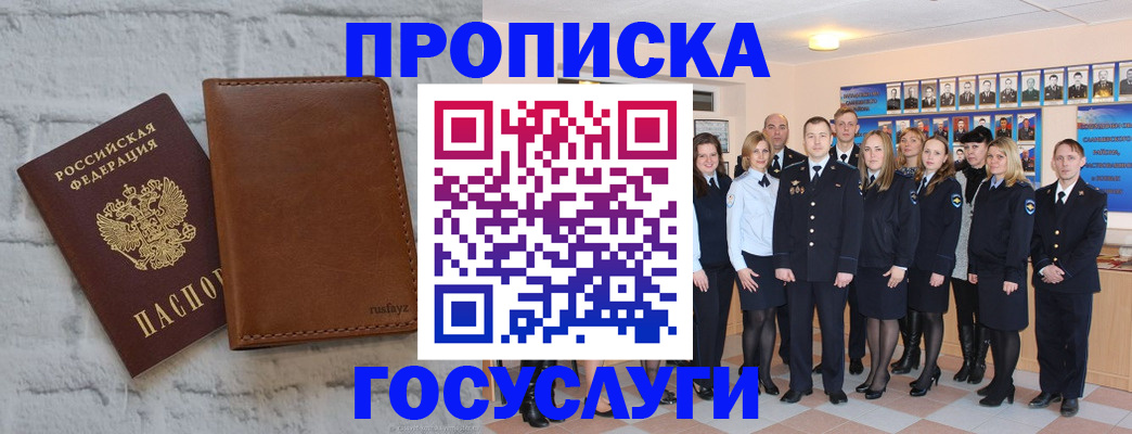 прописка для работы в Сургуте