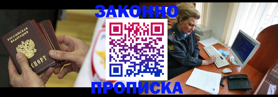 прописка от собственника в Сургуте