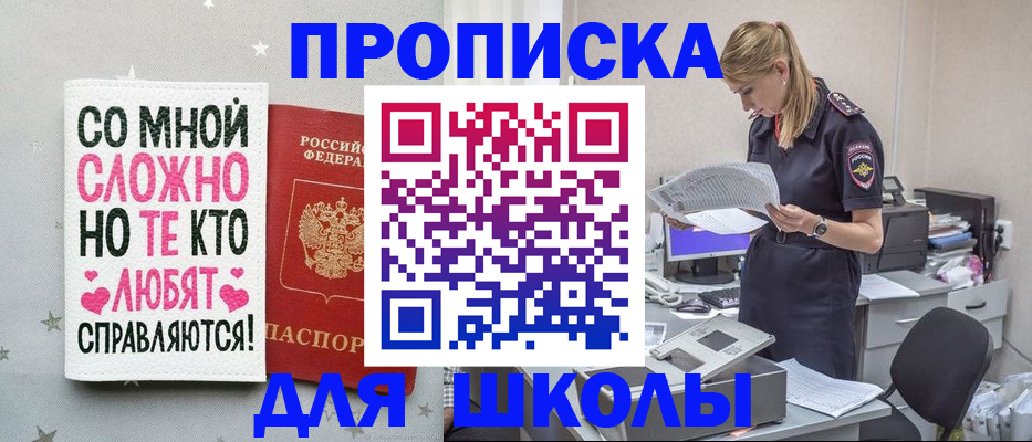 прописка 2025 в Сургуте