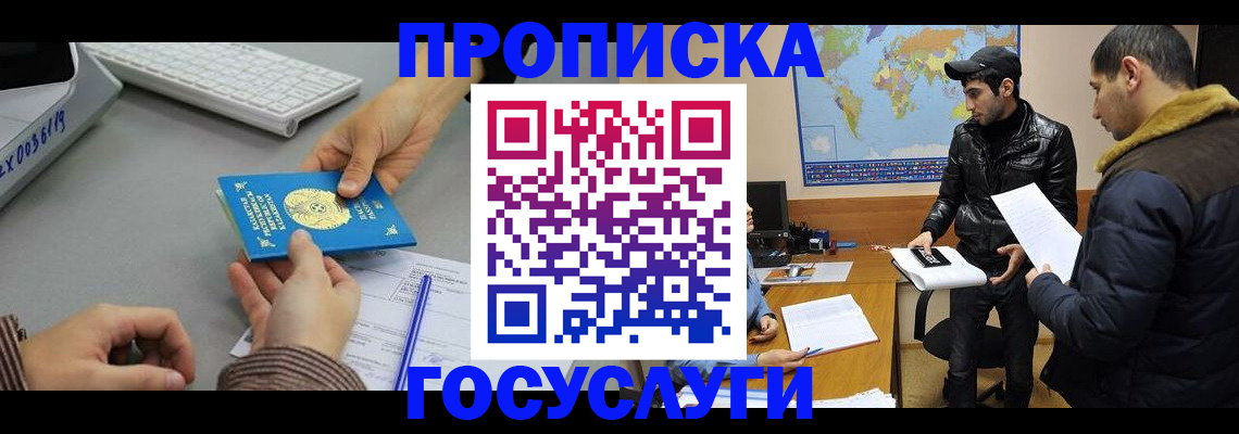 купить прописку в Сургуте