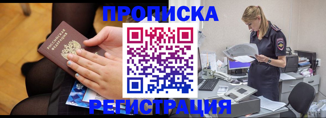 прописка для работы в Сургуте