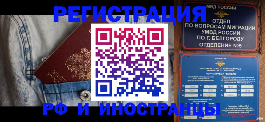 временная регистрация 2025 в Сургуте